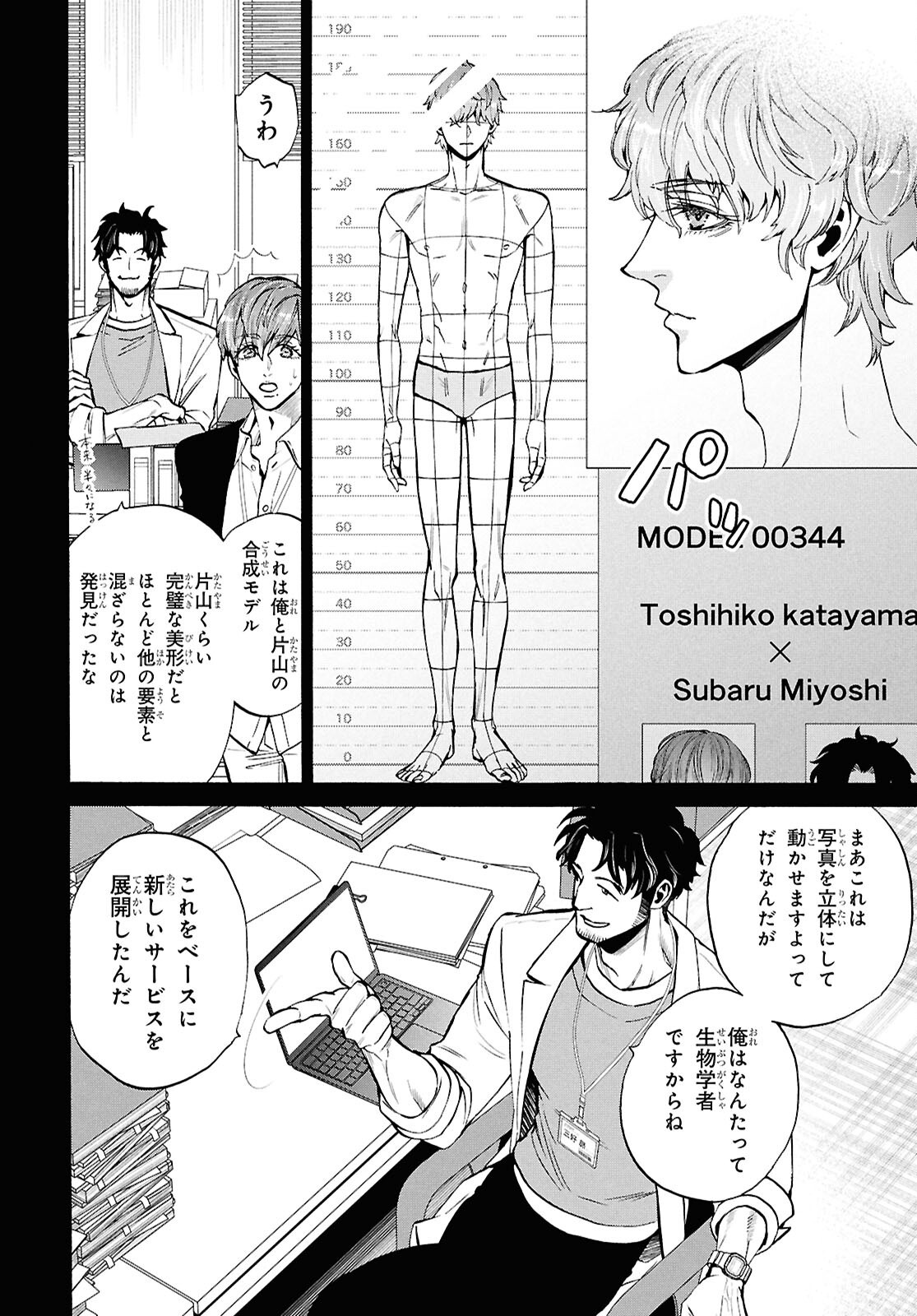 Shikkoku no Bojou - Chapter 5 - Page 4