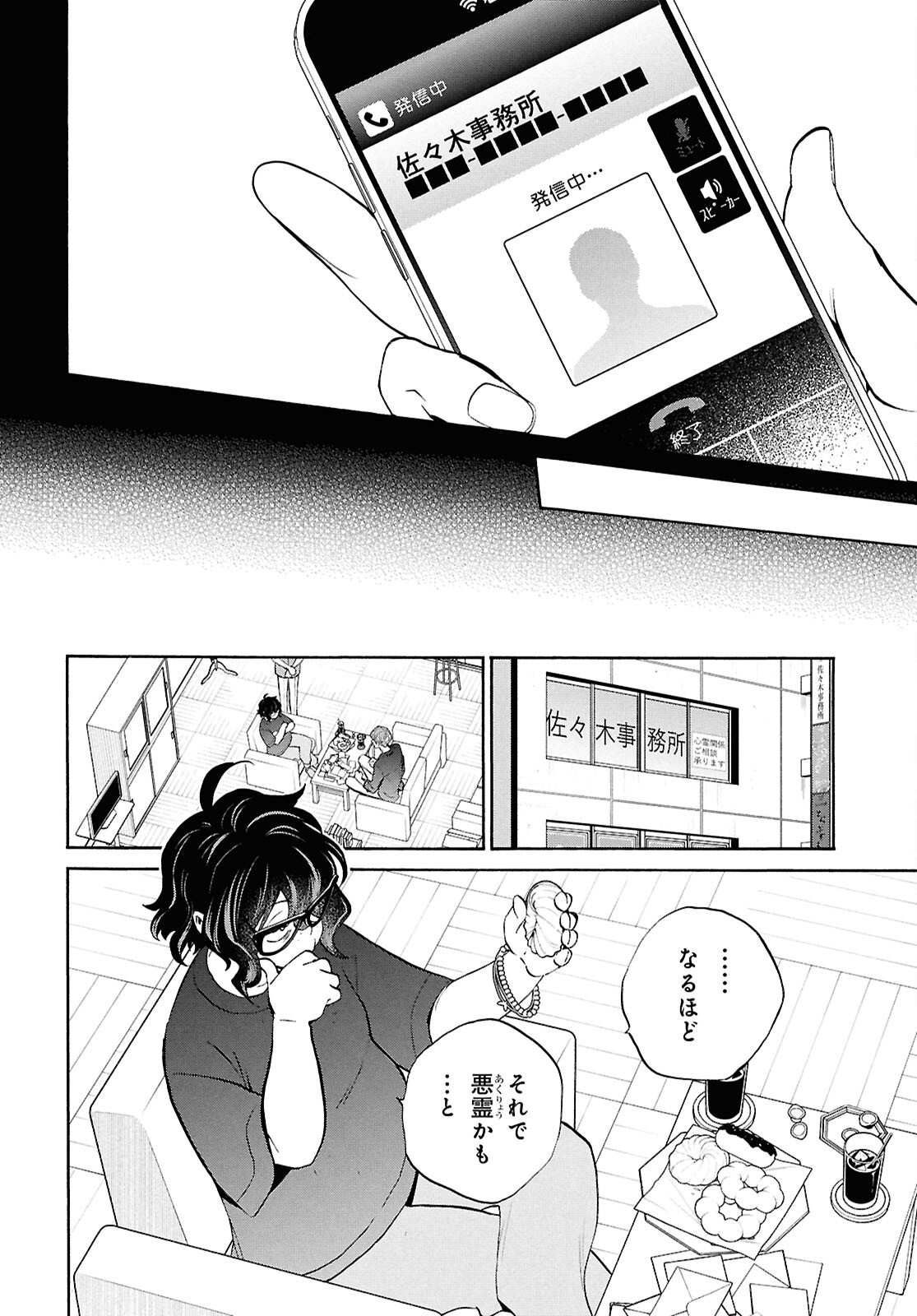 Shikkoku no Bojou - Chapter 5 - Page 40