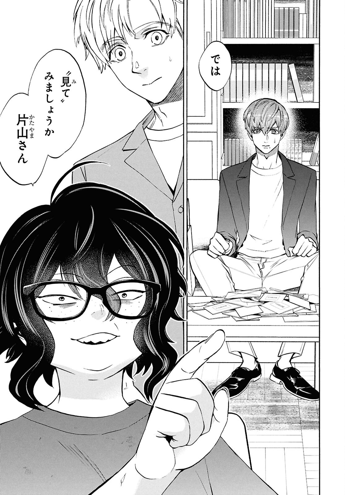Shikkoku no Bojou - Chapter 5 - Page 41