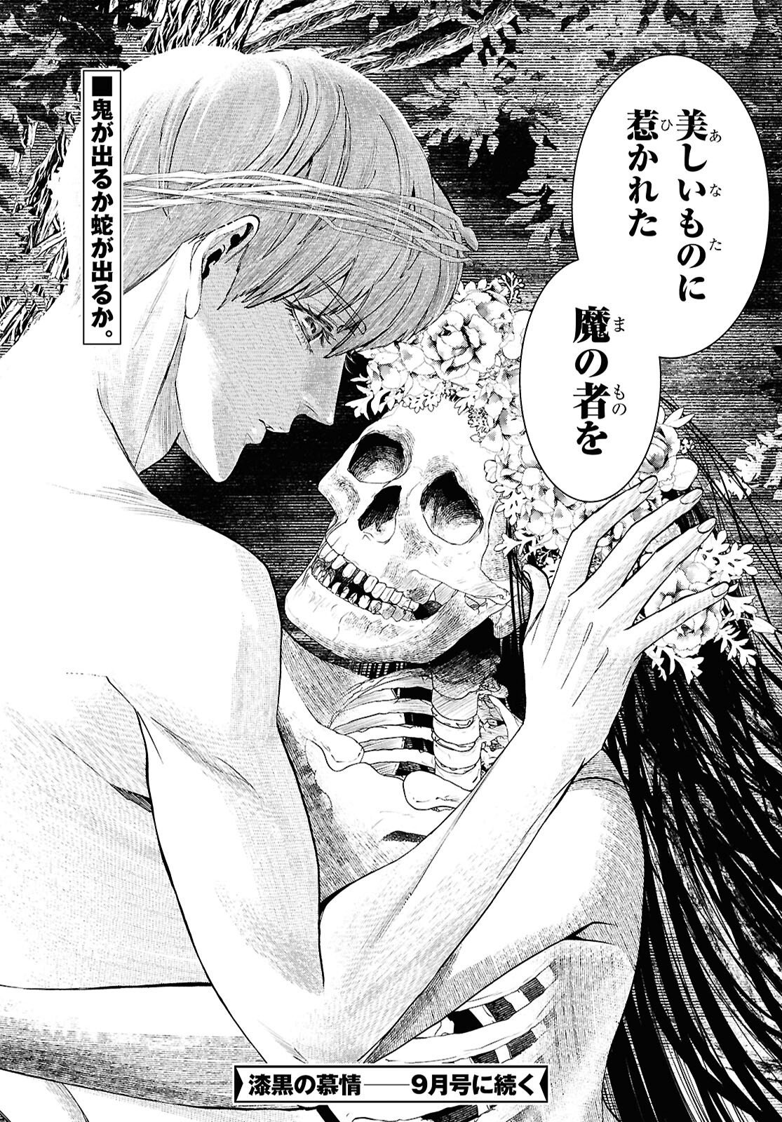 Shikkoku no Bojou - Chapter 5 - Page 42