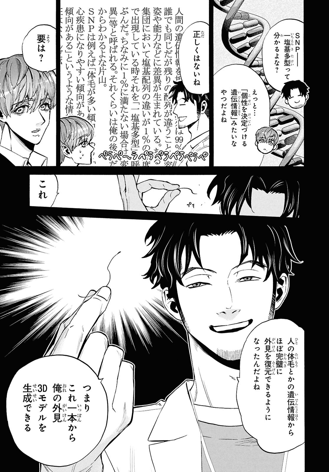 Shikkoku no Bojou - Chapter 5 - Page 5
