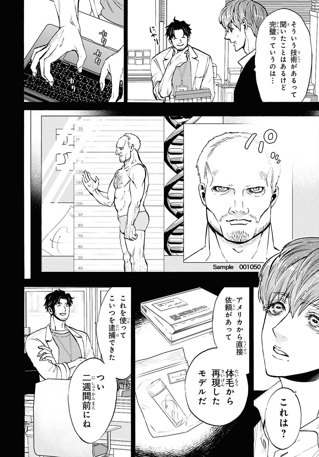 Shikkoku no Bojou - Chapter 5 - Page 6