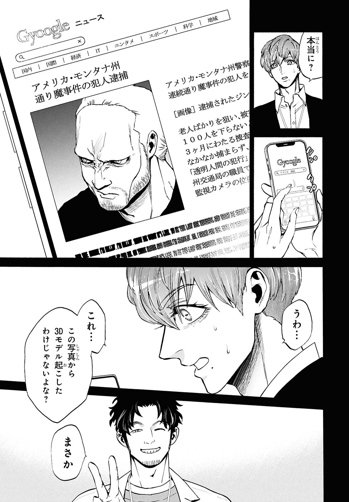 Shikkoku no Bojou - Chapter 5 - Page 7