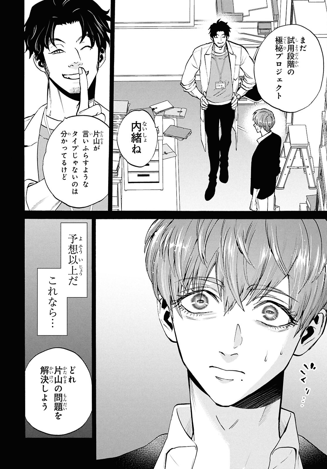 Shikkoku no Bojou - Chapter 5 - Page 8