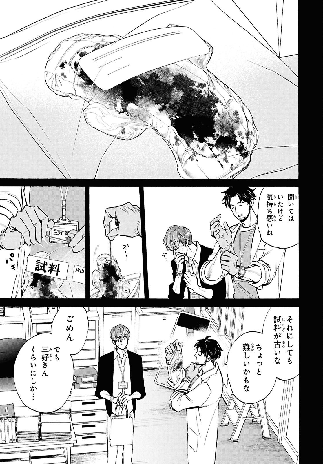 Shikkoku no Bojou - Chapter 5 - Page 9