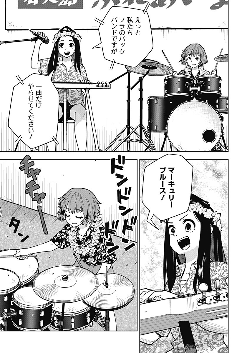 Shima Rock - Chapter 10 - Page 10