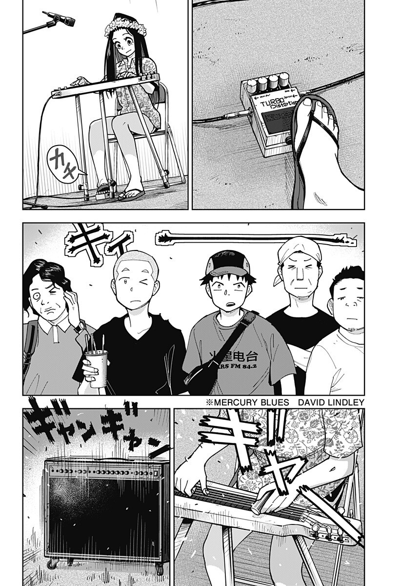 Shima Rock - Chapter 10 - Page 11