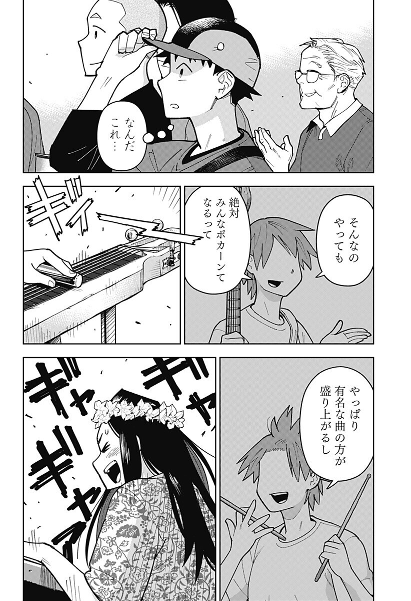 Shima Rock - Chapter 10 - Page 13