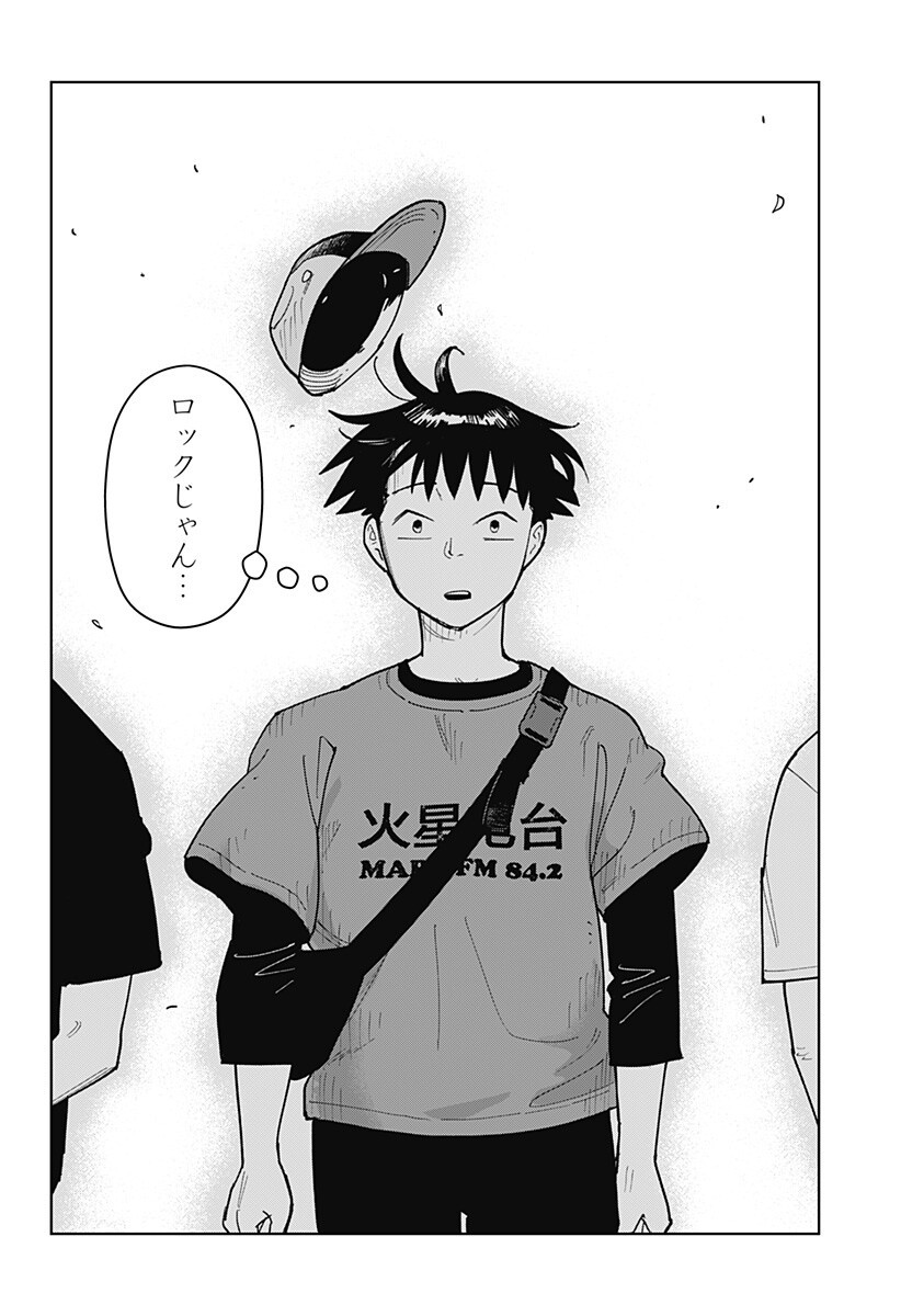 Shima Rock - Chapter 10 - Page 15