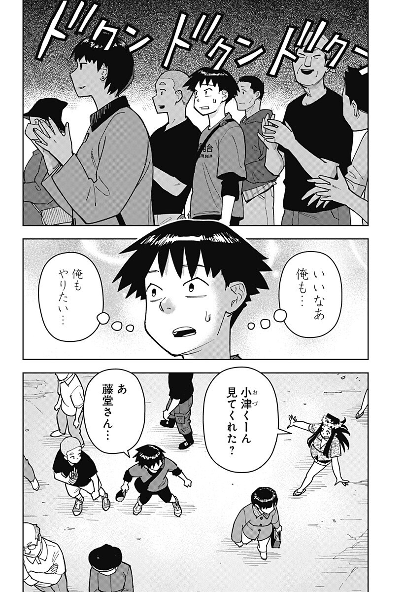 Shima Rock - Chapter 10 - Page 17