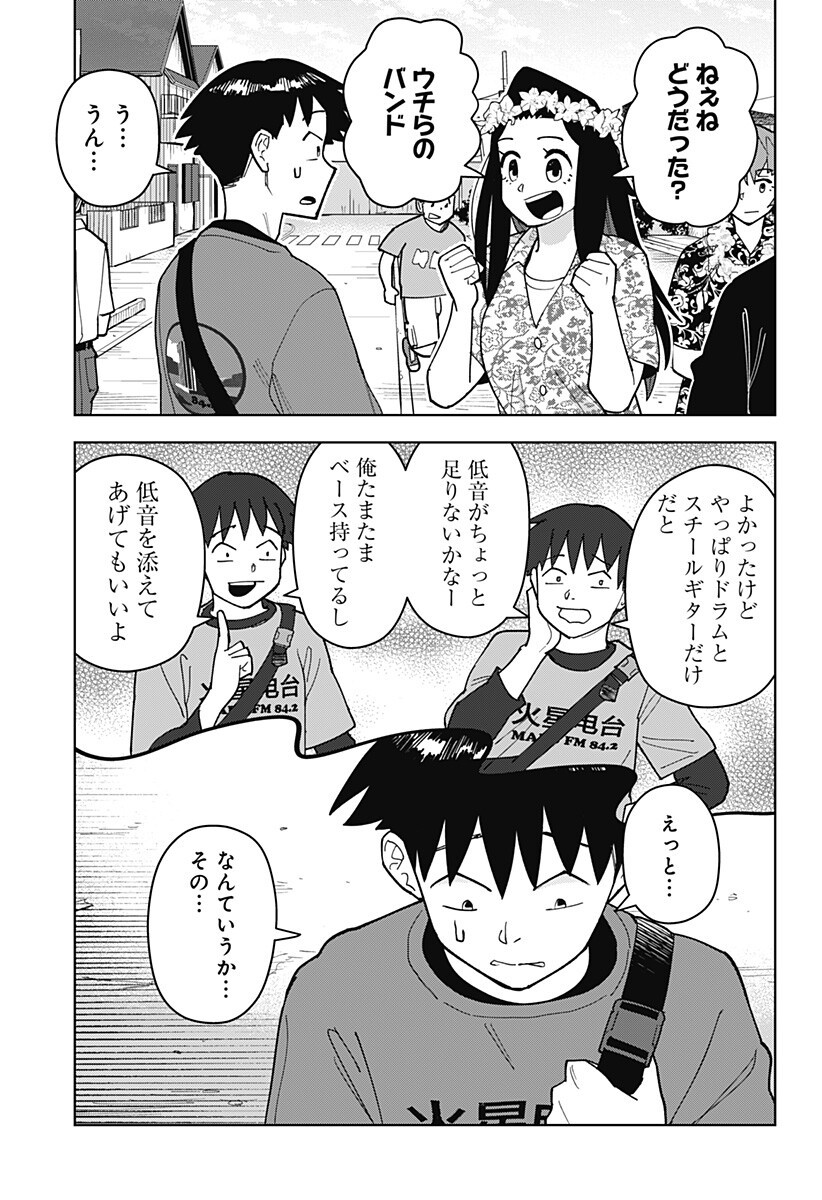 Shima Rock - Chapter 10 - Page 18