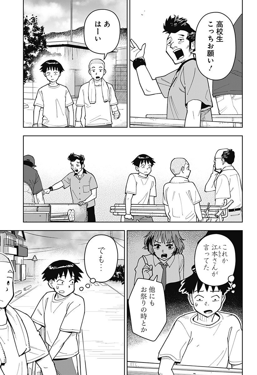 Shima Rock - Chapter 10 - Page 2