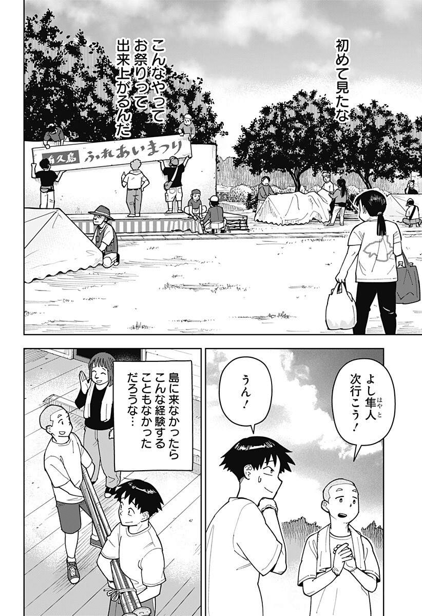 Shima Rock - Chapter 10 - Page 3