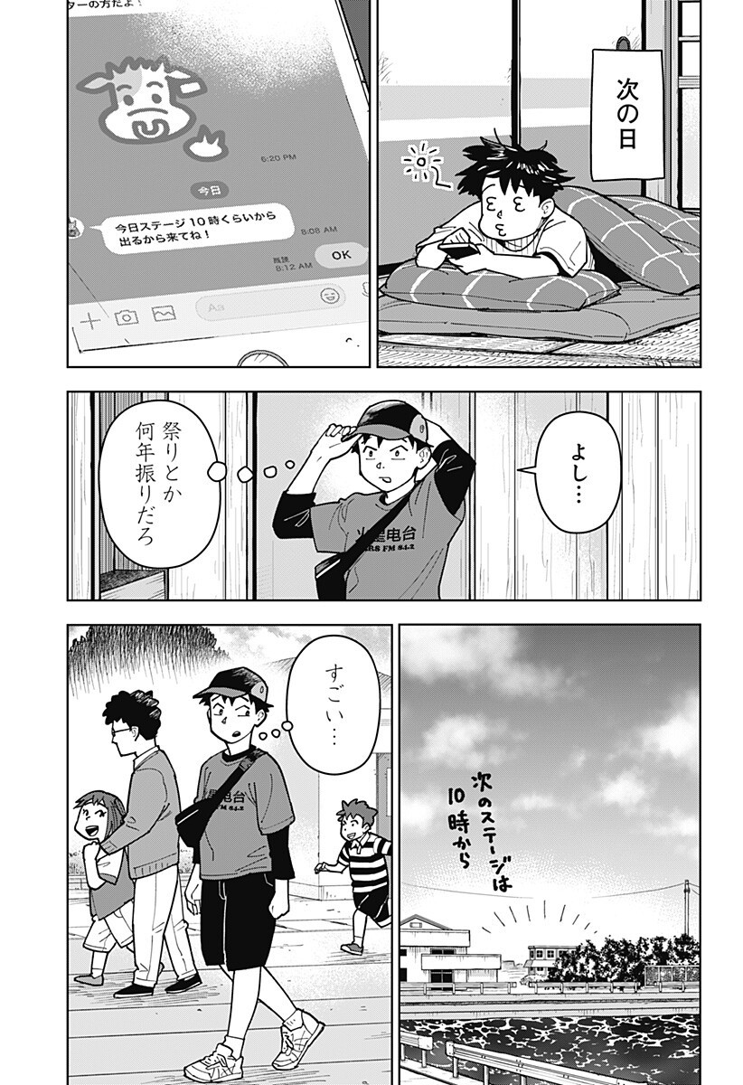 Shima Rock - Chapter 10 - Page 4