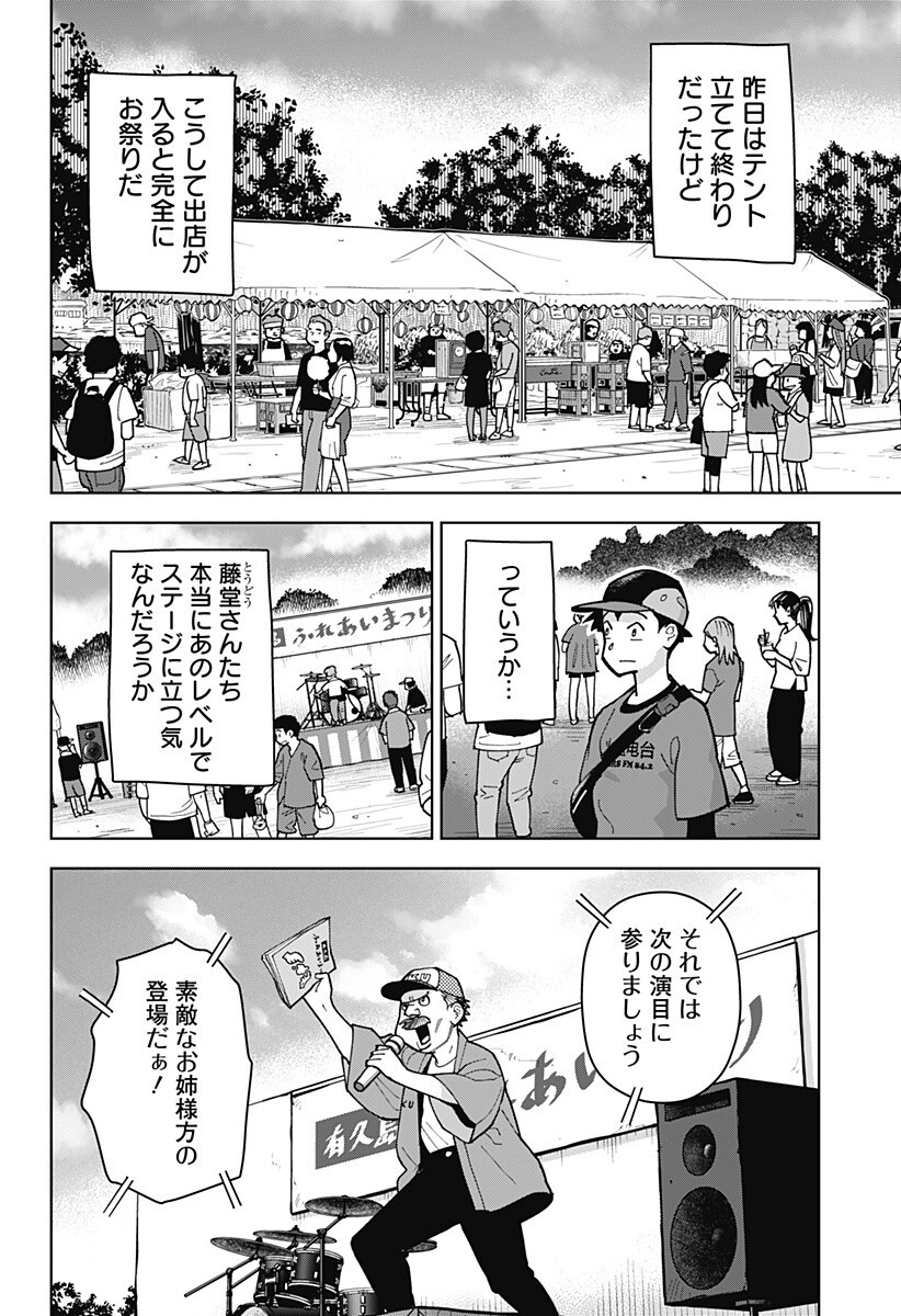 Shima Rock - Chapter 10 - Page 5