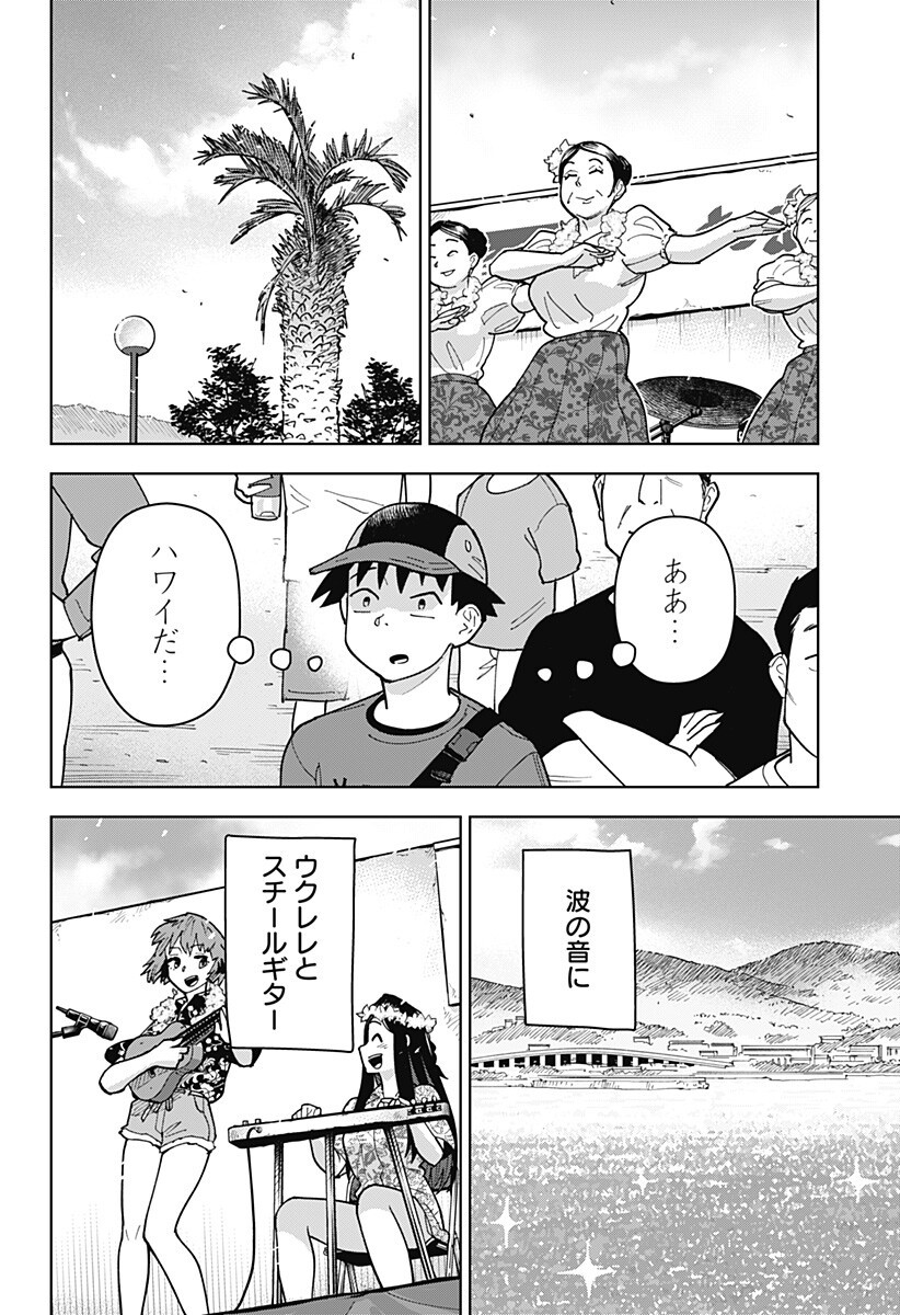 Shima Rock - Chapter 10 - Page 7