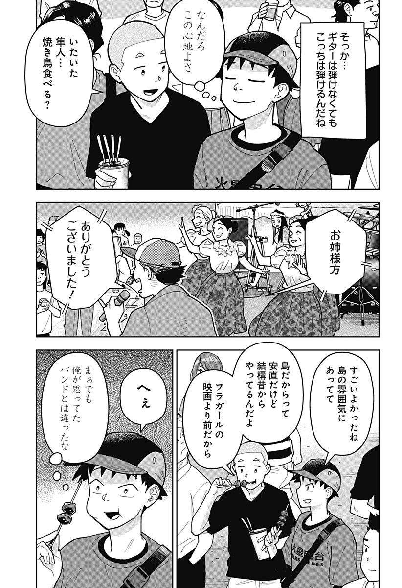 Shima Rock - Chapter 10 - Page 8