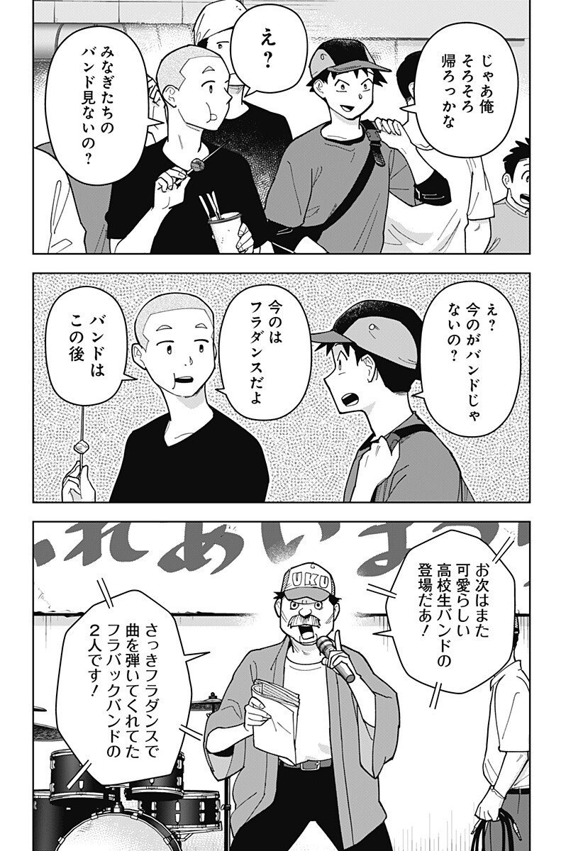 Shima Rock - Chapter 10 - Page 9