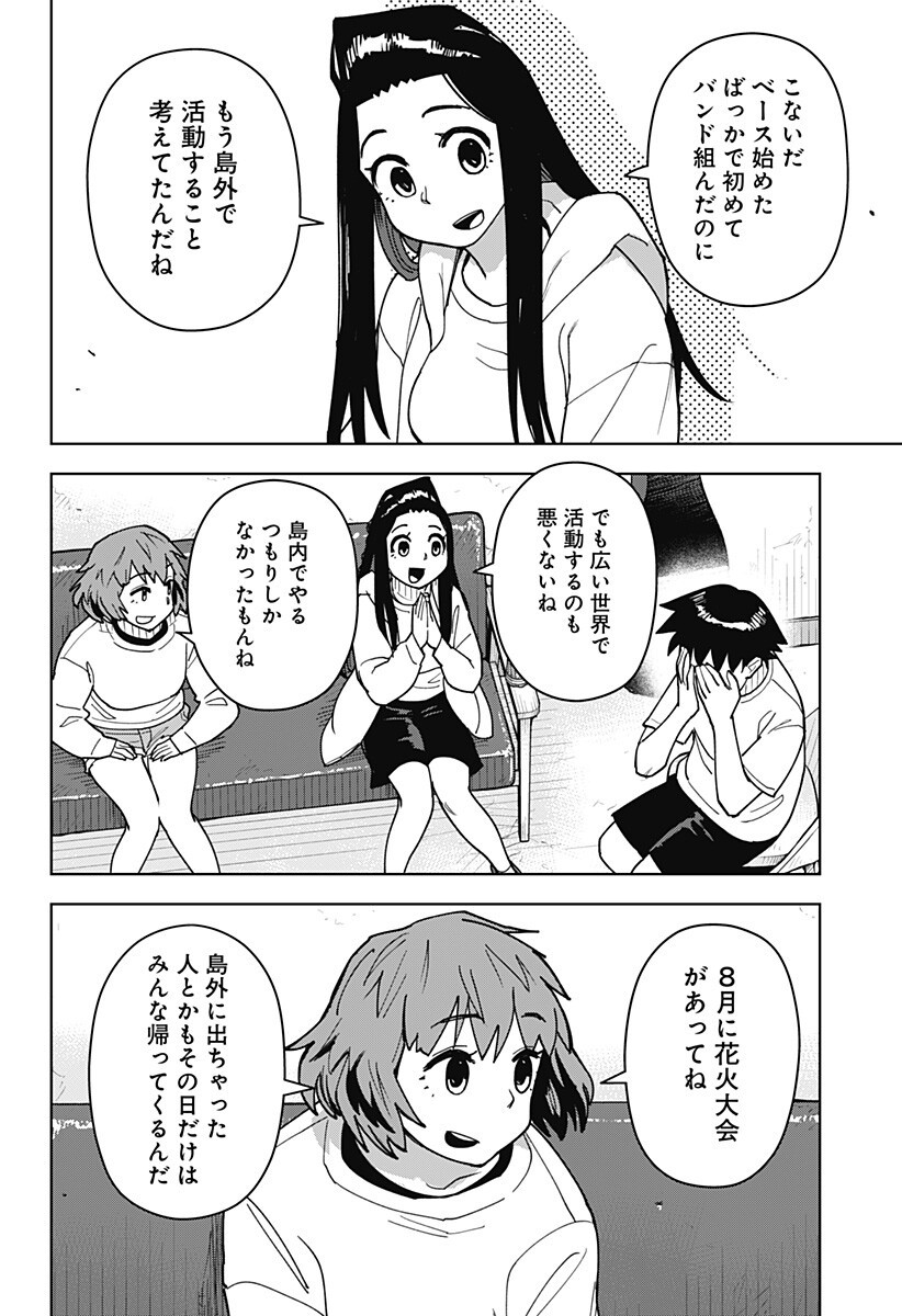 Shima Rock - Chapter 11 - Page 10