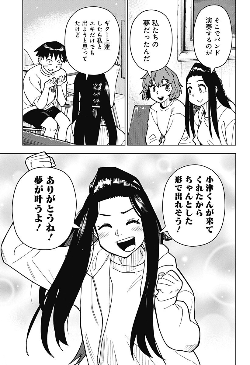 Shima Rock - Chapter 11 - Page 11