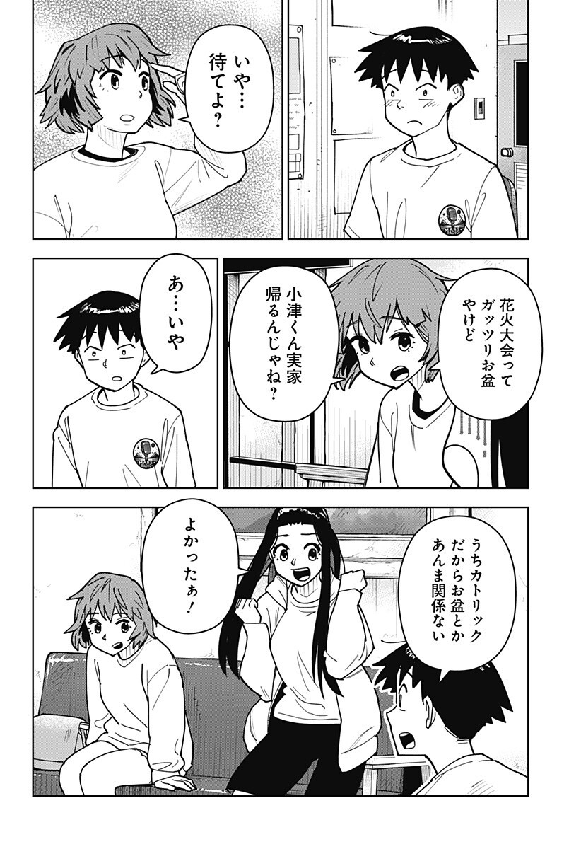 Shima Rock - Chapter 11 - Page 12