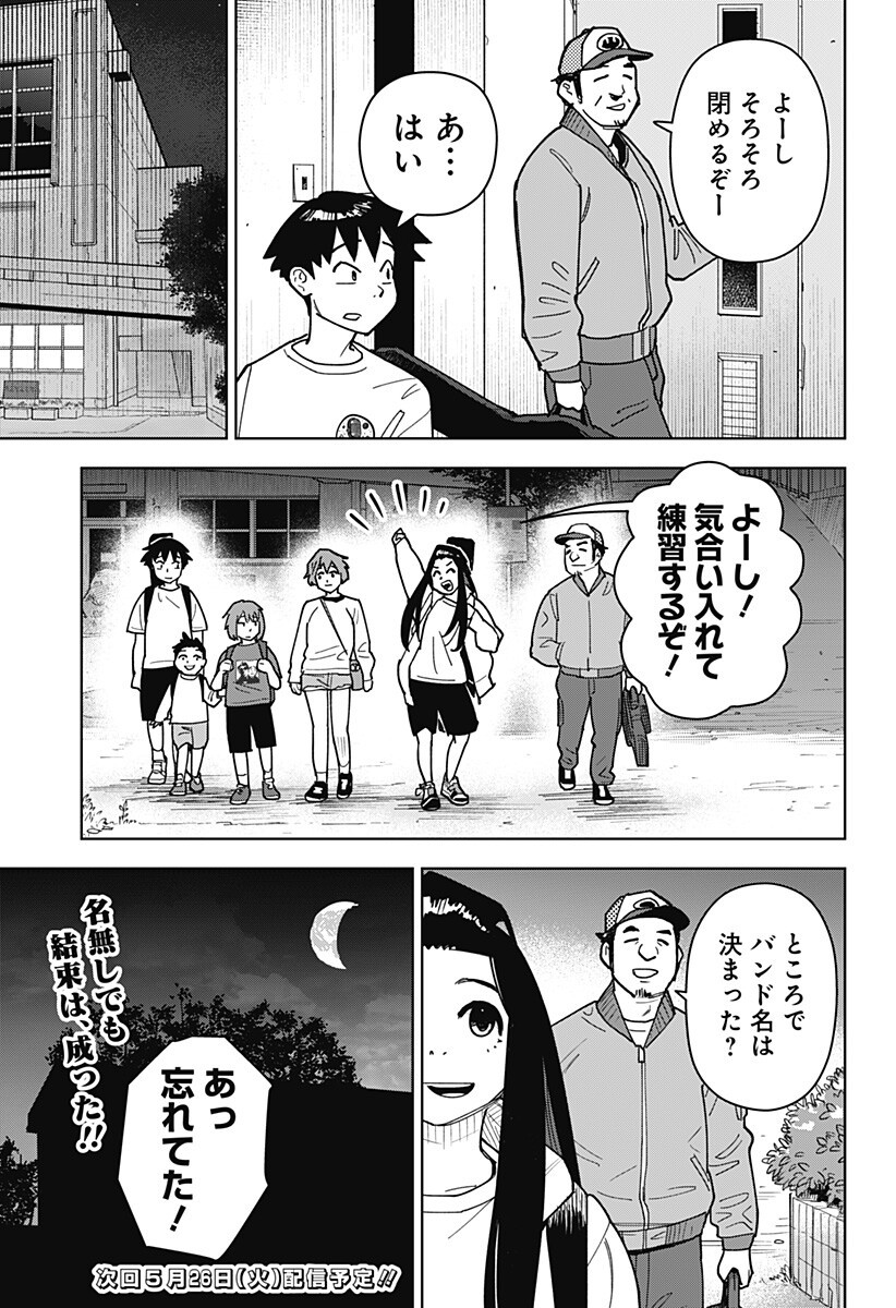 Shima Rock - Chapter 11 - Page 13