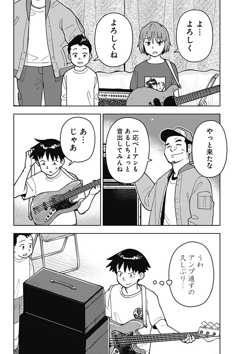 Shima Rock - Chapter 11 - Page 2