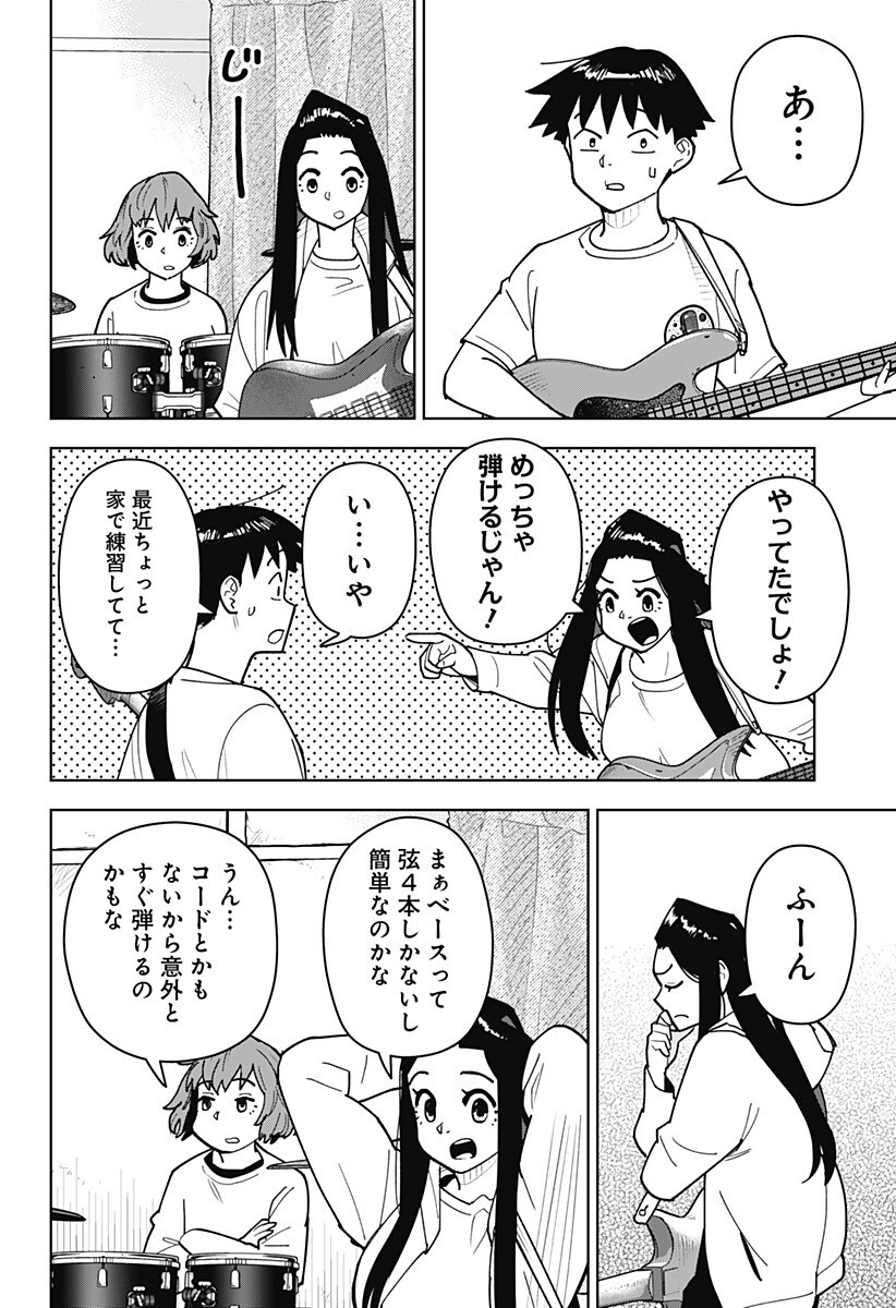 Shima Rock - Chapter 11 - Page 4