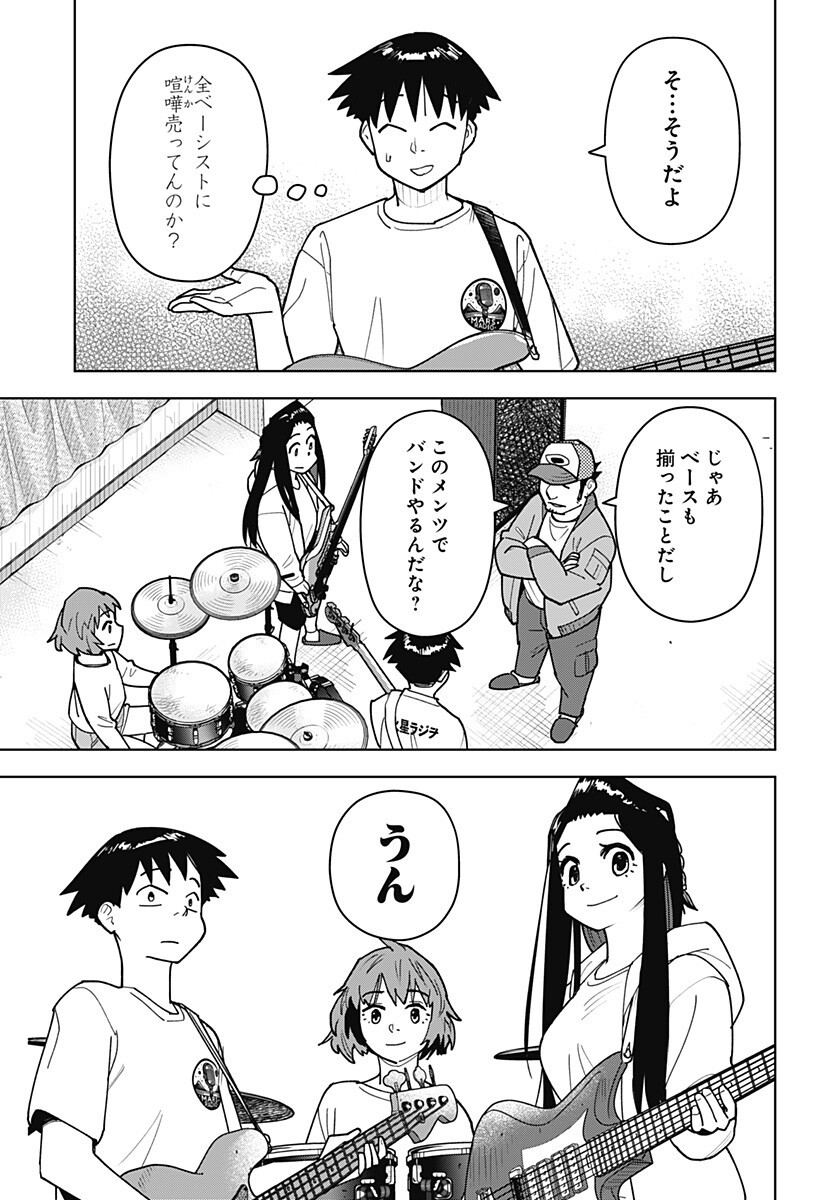 Shima Rock - Chapter 11 - Page 5