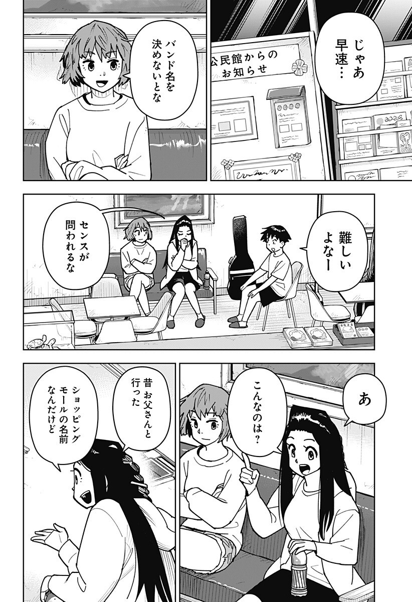 Shima Rock - Chapter 11 - Page 6