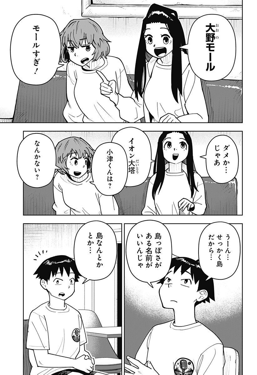 Shima Rock - Chapter 11 - Page 7