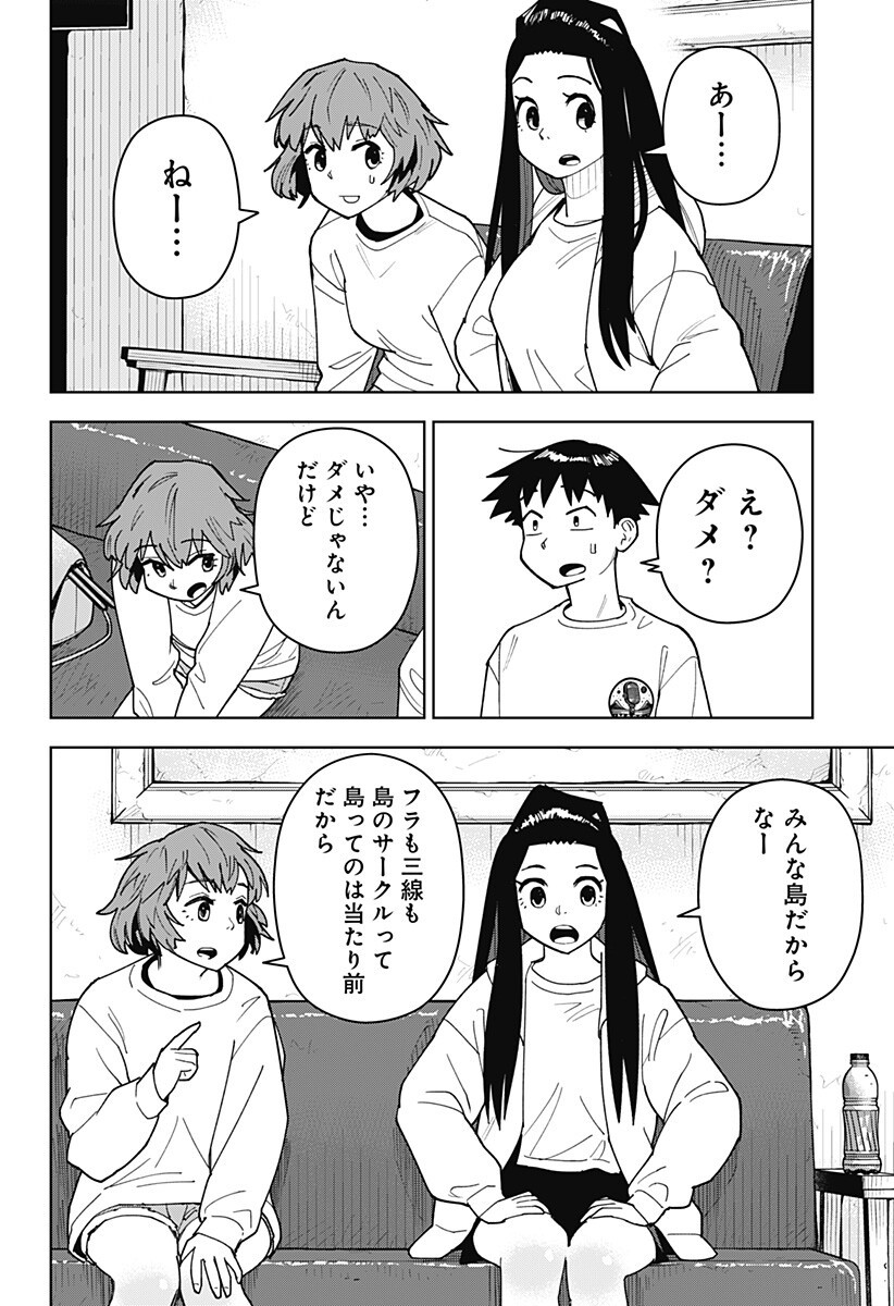 Shima Rock - Chapter 11 - Page 8