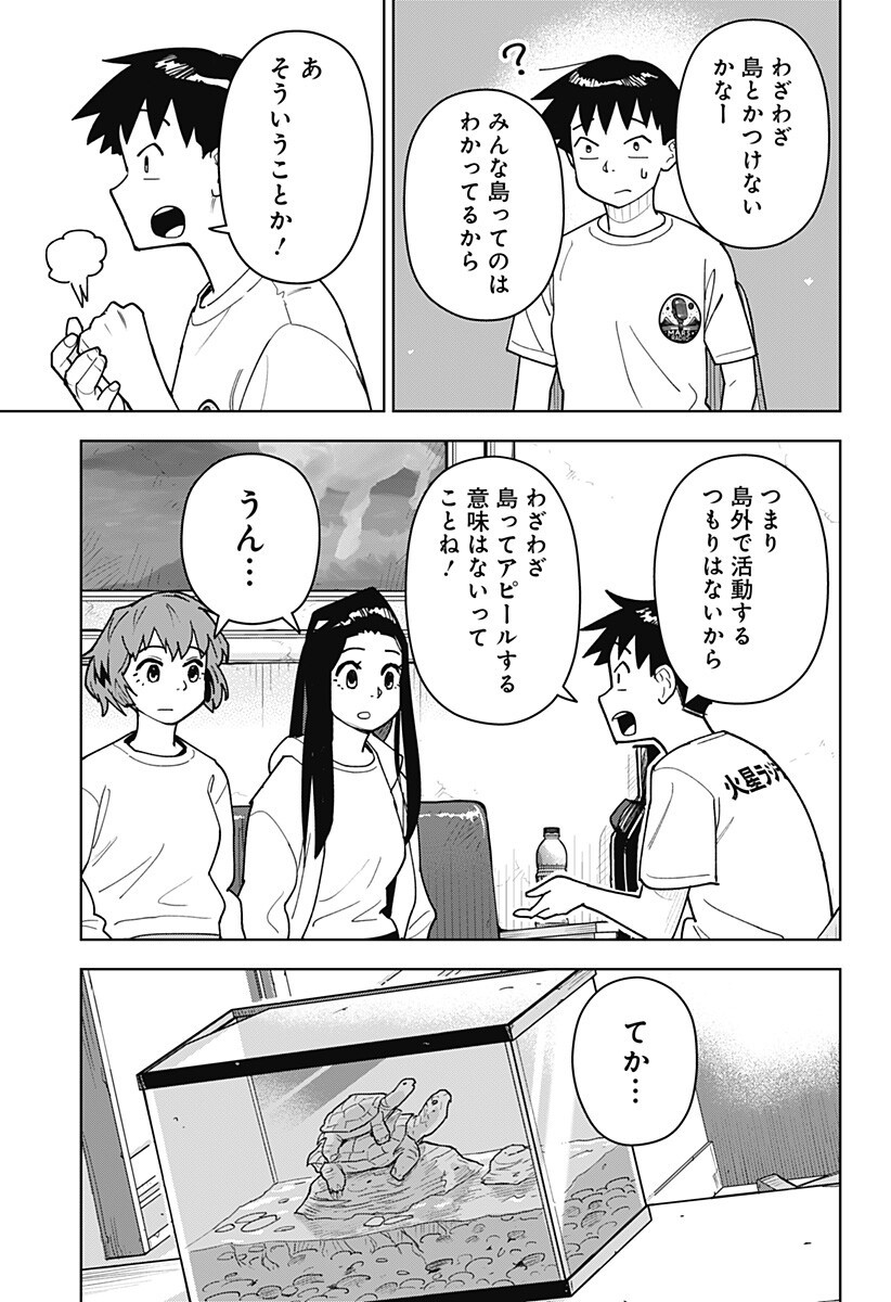 Shima Rock - Chapter 11 - Page 9