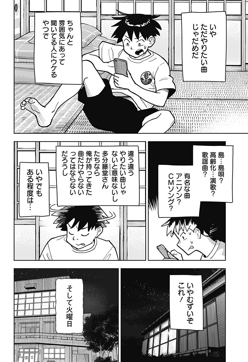 Shima Rock - Chapter 12 - Page 10
