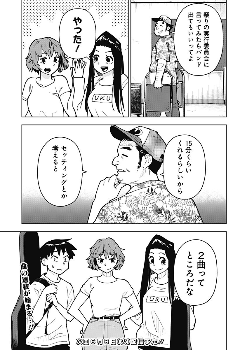 Shima Rock - Chapter 12 - Page 11