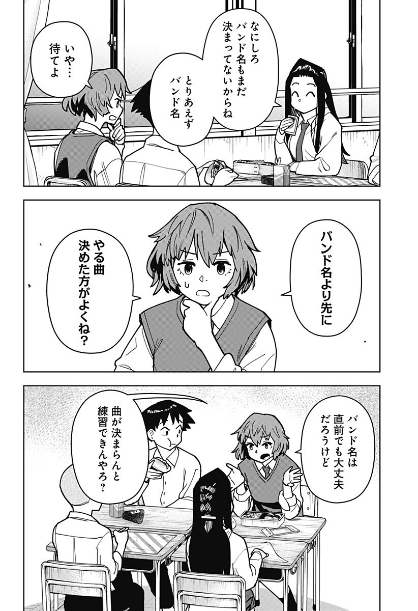 Shima Rock - Chapter 12 - Page 2