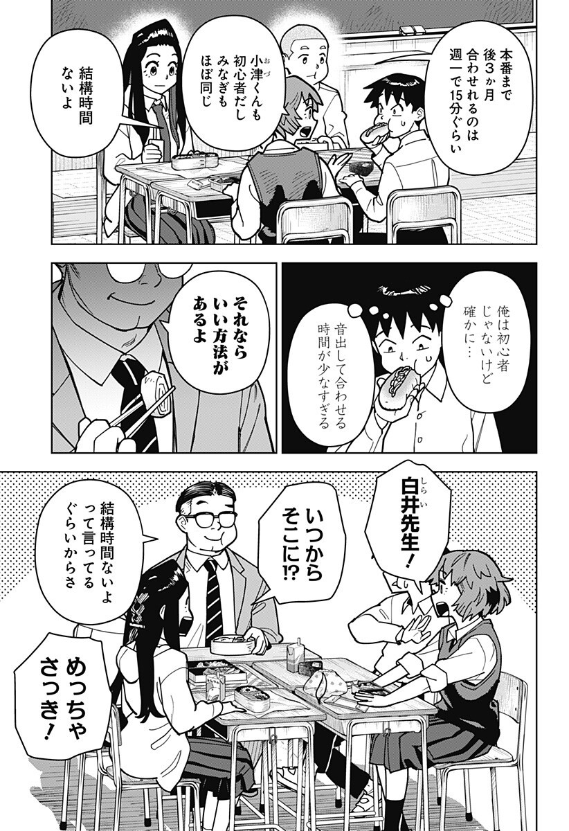 Shima Rock - Chapter 12 - Page 3