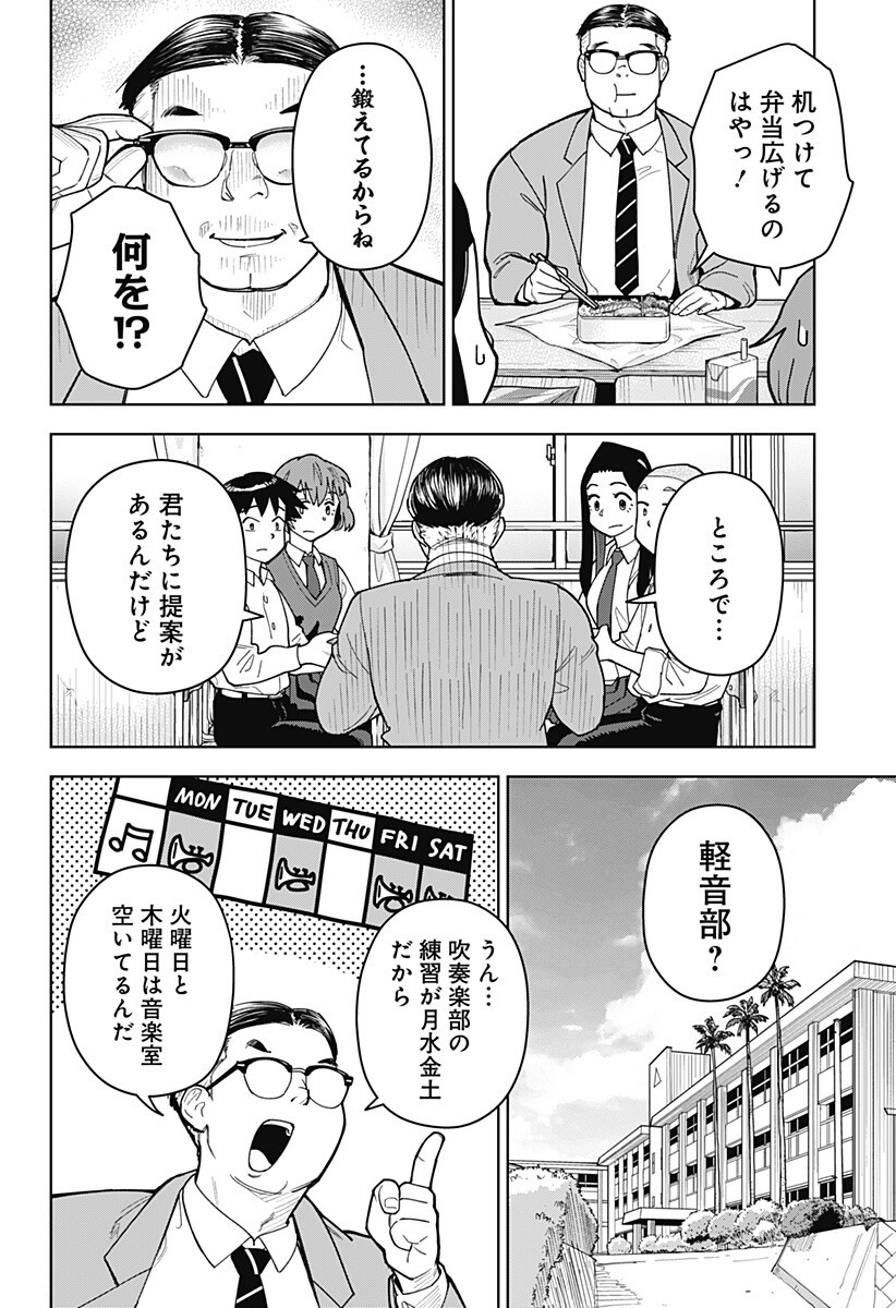 Shima Rock - Chapter 12 - Page 4