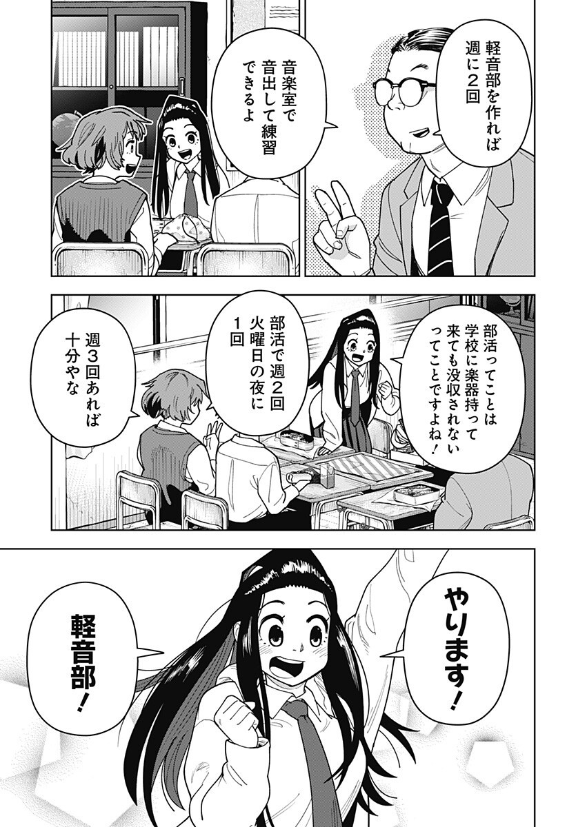 Shima Rock - Chapter 12 - Page 5