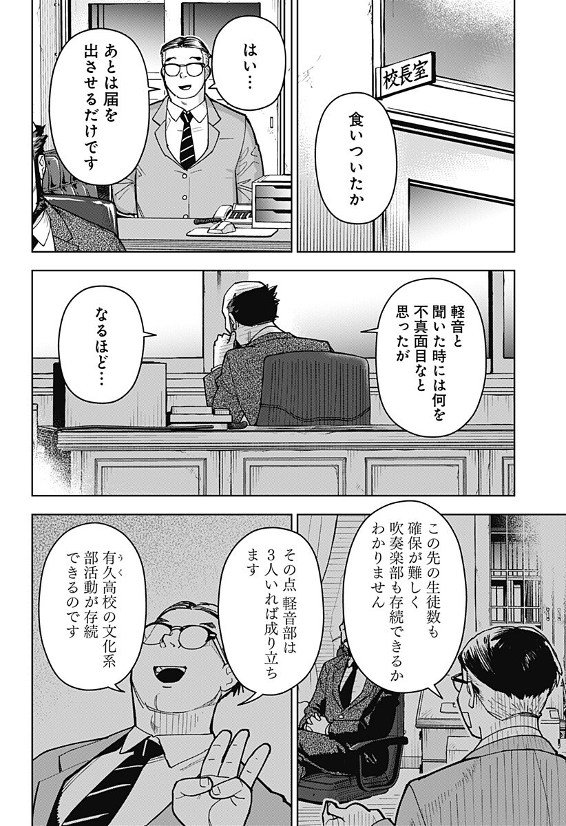 Shima Rock - Chapter 12 - Page 6