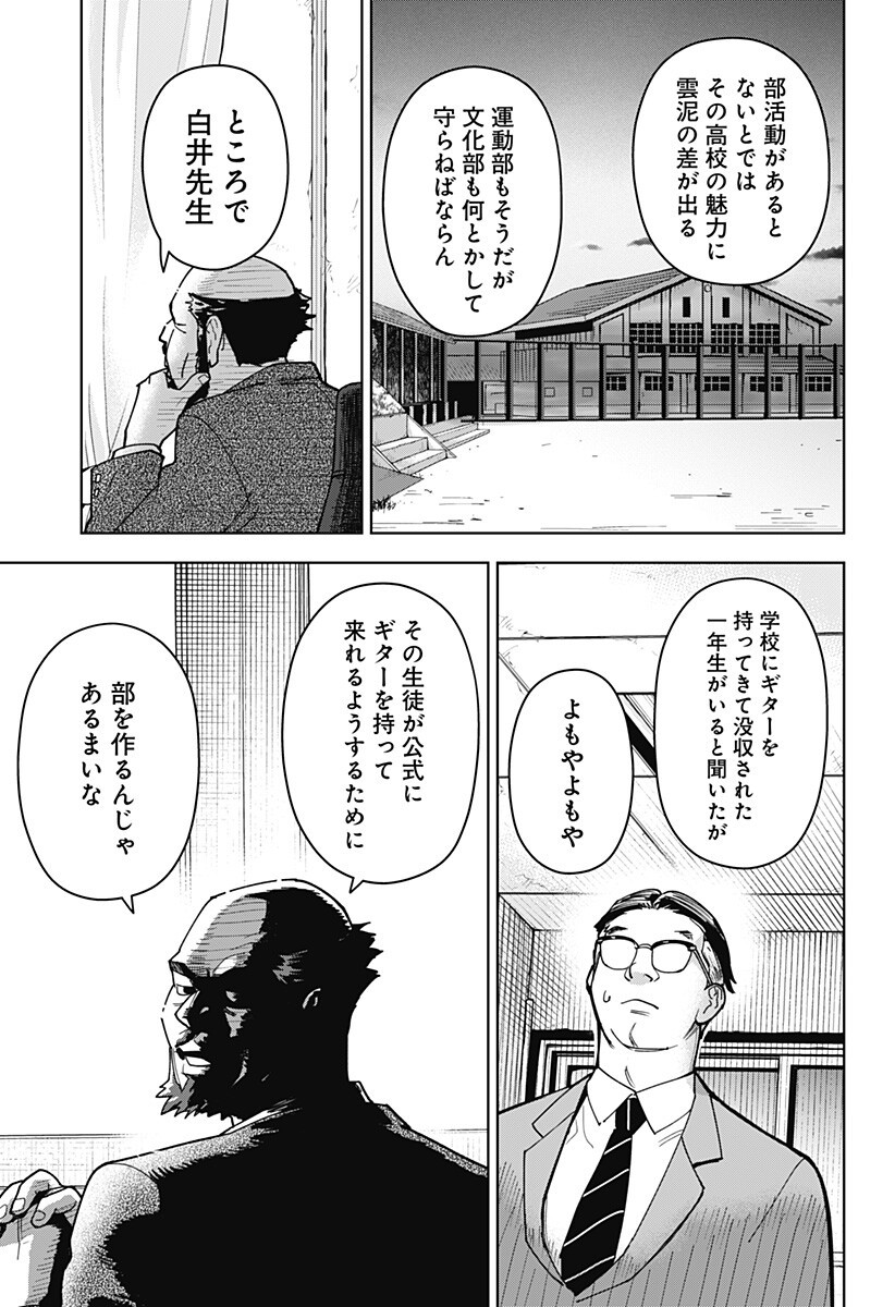 Shima Rock - Chapter 12 - Page 7