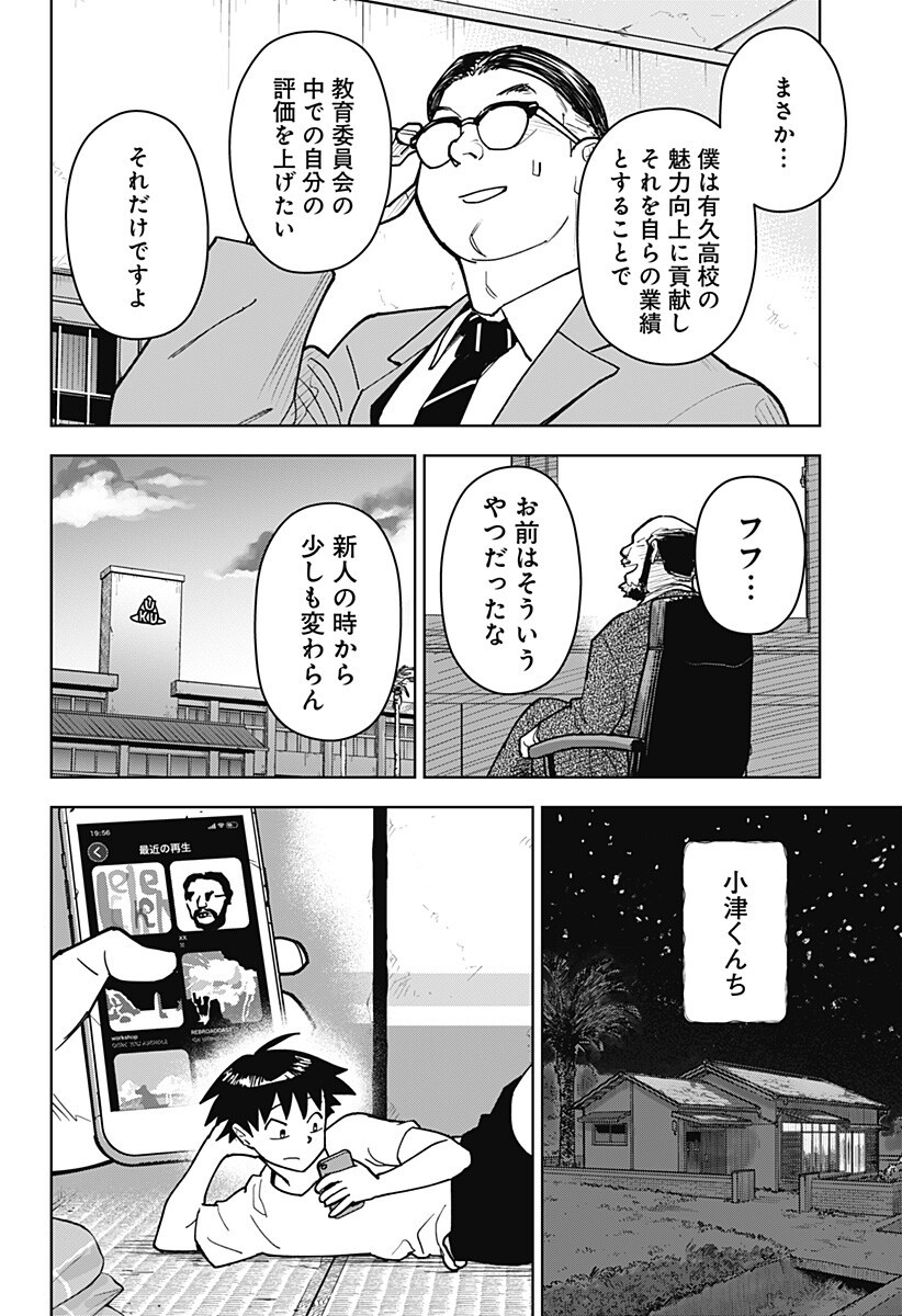 Shima Rock - Chapter 12 - Page 8