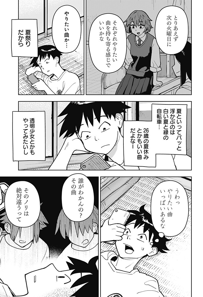 Shima Rock - Chapter 12 - Page 9