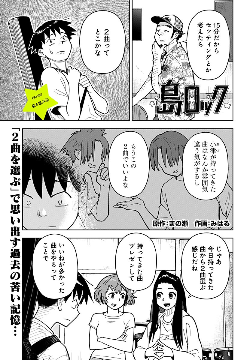 Shima Rock - Chapter 13 - Page 1