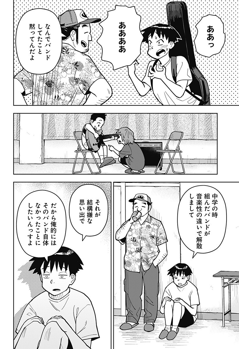 Shima Rock - Chapter 13 - Page 10