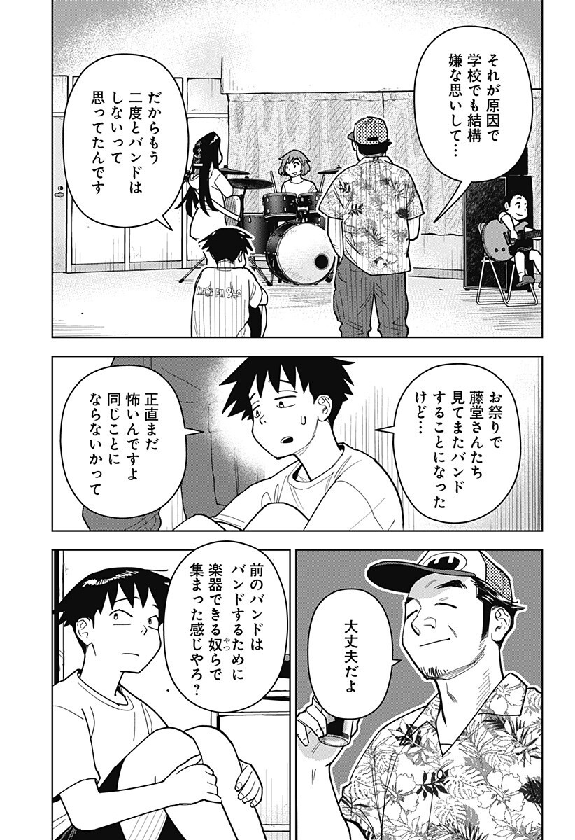 Shima Rock - Chapter 13 - Page 11
