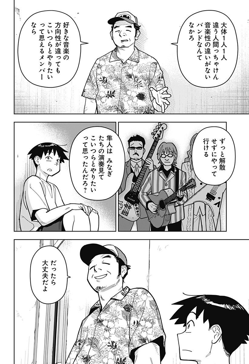Shima Rock - Chapter 13 - Page 12