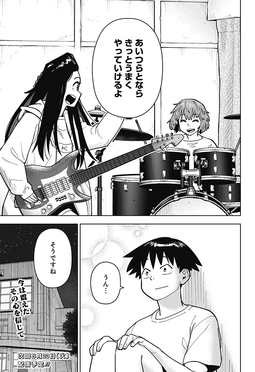 Shima Rock - Chapter 13 - Page 13