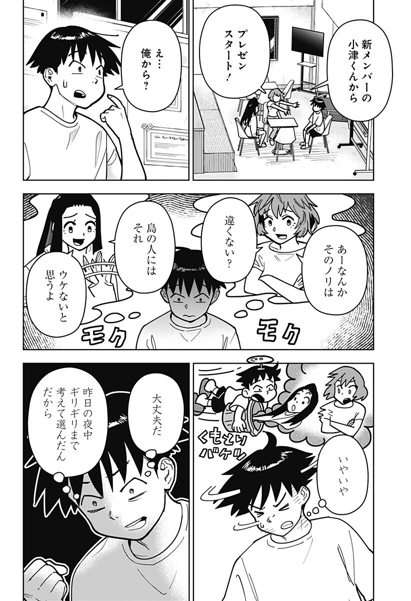 Shima Rock - Chapter 13 - Page 2