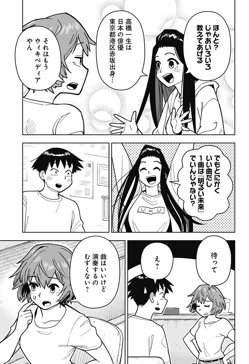 Shima Rock - Chapter 13 - Page 5